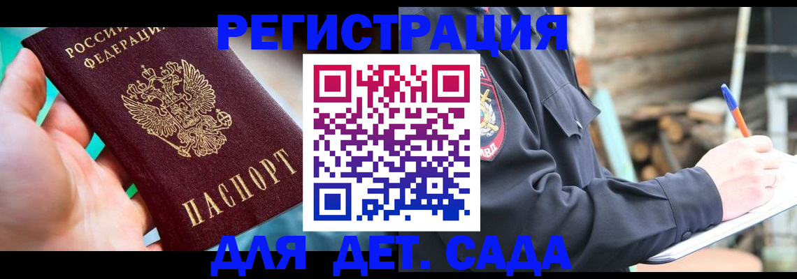 регистрация для школы в Саянске