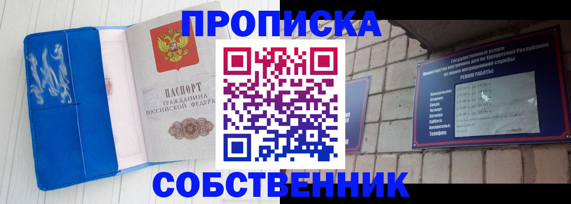 прописка для школы в Саянске