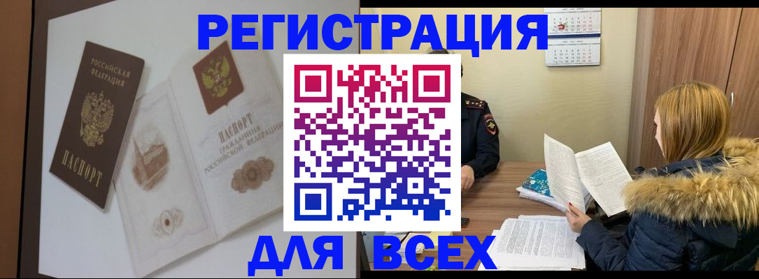 прописка регистрация в Саянске
