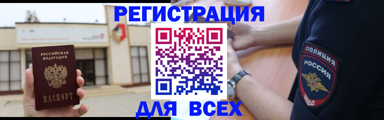 временная регистрация для всех в Саянске