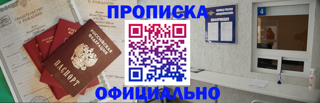 прописка законно в Саянске