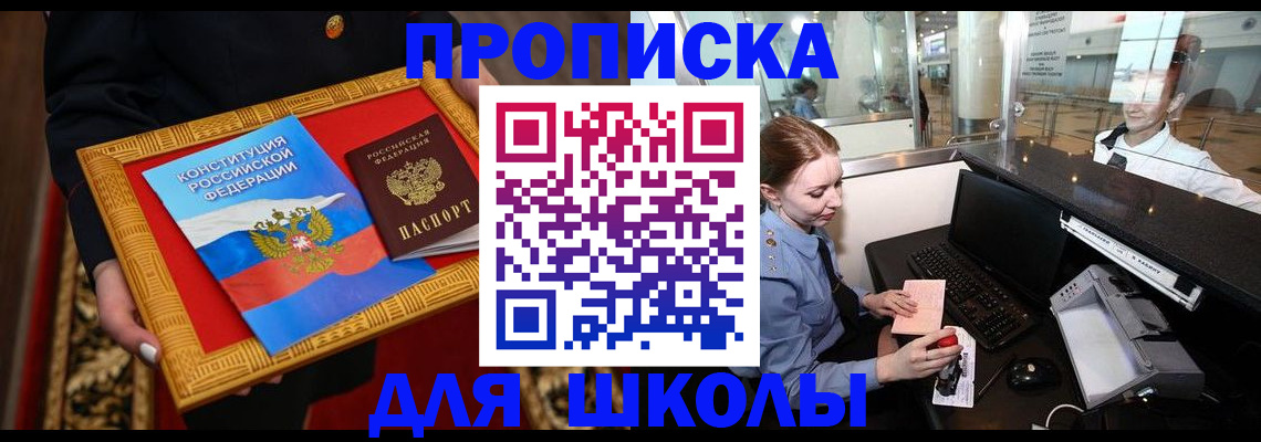 прописка для работы в Саянске