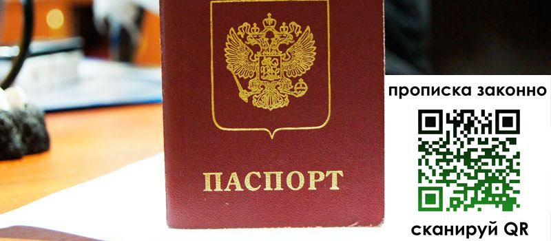 прописка в Саянске прописка в Саянске